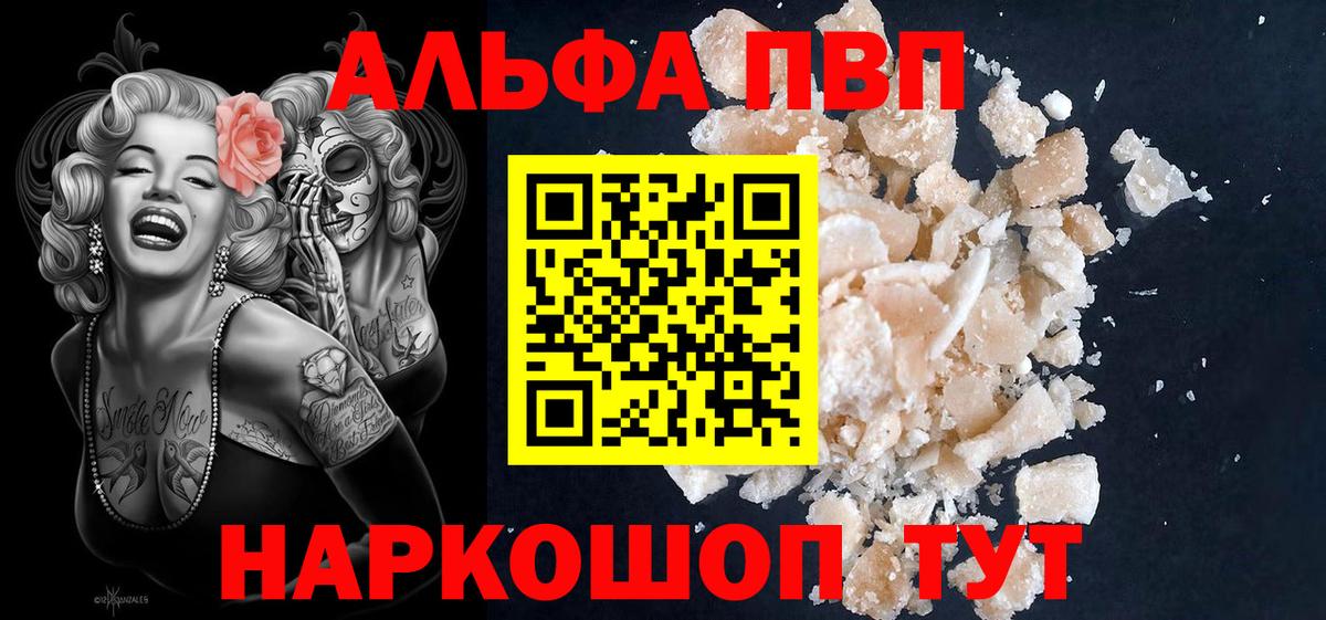 А ПВП  Alpha-PVP Соль  APVP VHQ  Вход с VPN  Темрюк  A PVP СК КРИС 