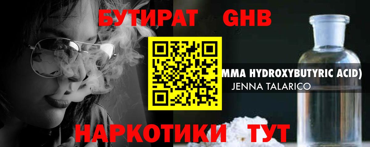 Бутират  БУТИРАТ 99%  Вход с VPN  Темрюк 