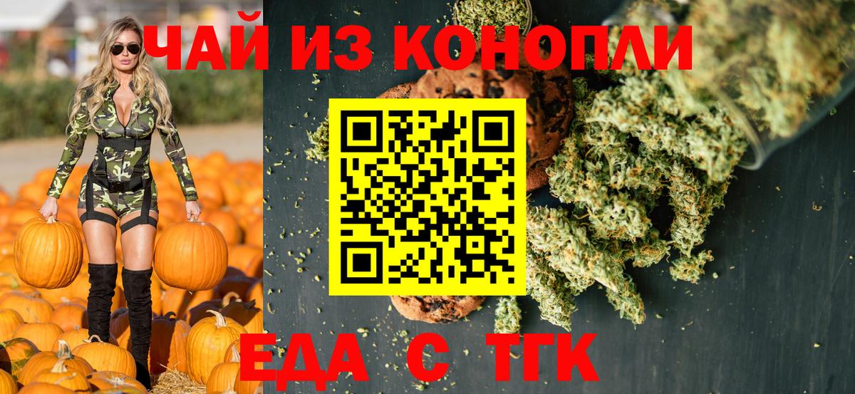 Темрюк  Печенье с ТГК марихуана  Вход с VPN 