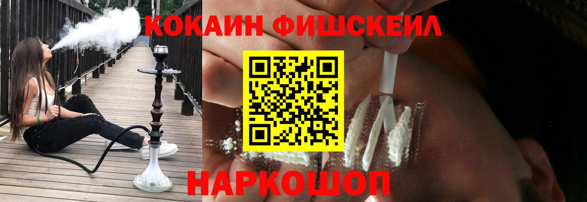 Cocaine Fish Scale  Вход с VPN  Темрюк 
