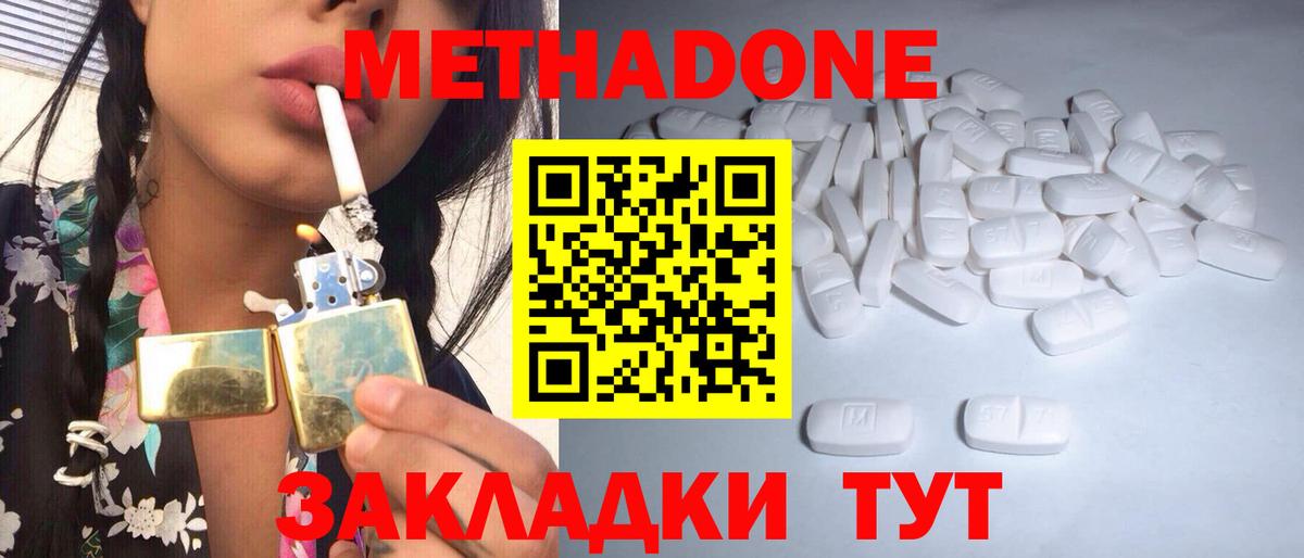 Метадон мёд  Метадон methadone  Вход с VPN  Темрюк 
